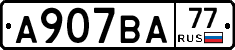 А907ВА77 - 