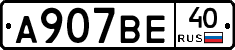 А907ВЕ40 - 