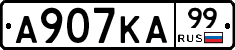 А907КА99 - 