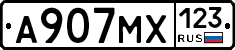 А907МХ123 - 