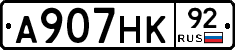 А907НК92 - 