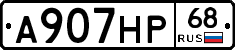 А907НР68 - 