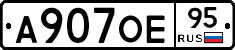 А907ОЕ95 - 