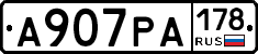 А907РА178 - 