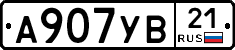А907УВ21 - 