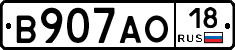 В907АО18 - 