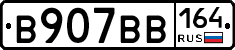 В907ВВ164 - 