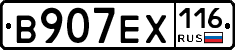 В907ЕХ116 - 