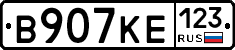В907КЕ123 - 