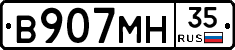 В907МН35 - 