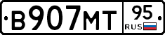 В907МТ95 - 
