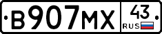 В907МХ43 - 