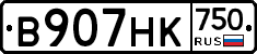 В907НК750 - 