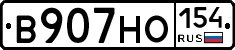 В907НО154 - 