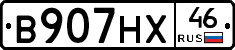 В907НХ46 - 