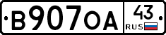 В907ОА43 - 