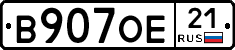 В907ОЕ21 - 