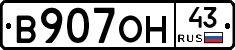 В907ОН43 - 