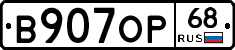 В907ОР68 - 
