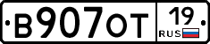 В907ОТ19 - 