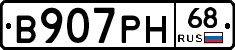 В907РН68 - 