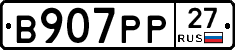 В907РР27 - 