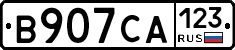 В907СА123 - 