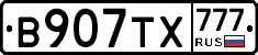 В907ТХ777 - 