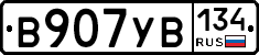 В907УВ134 - 