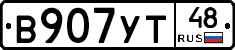 В907УТ48 - 