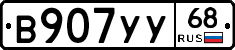 В907УУ68 - 