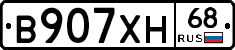 В907ХН68 - 