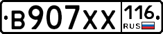 В907ХХ116 - 