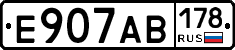 Е907АВ178 - 
