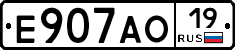 Е907АО19 - 