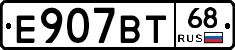 Е907ВТ68 - 