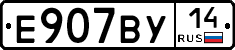Е907ВУ14 - 