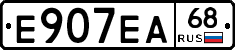 Е907ЕА68 - 