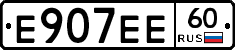 Е907ЕЕ60 - 
