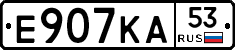 Е907КА53 - 
