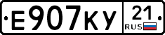 Е907КУ21 - 