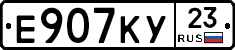 Е907КУ23 - 