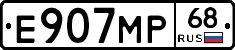Е907МР68 - 