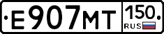 Е907МТ150 - 