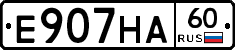Е907НА60 - 