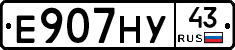 Е907НУ43 - 