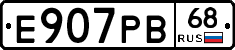 Е907РВ68 - 