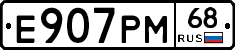 Е907РМ68 - 