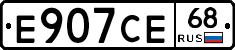 Е907СЕ68 - 