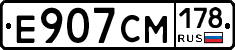 Е907СМ178 - 